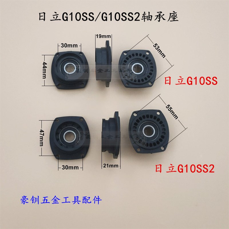 配日立G10SS/G10SS2/G13SS2/G12SS角向磨光机配件轴承座盖/黑胶套