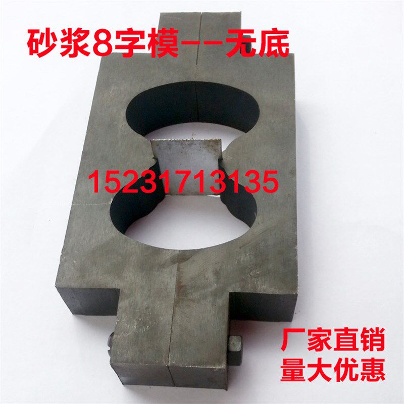 砂浆8字模7822.522.2 无底砂浆8字模  砂浆8字试模