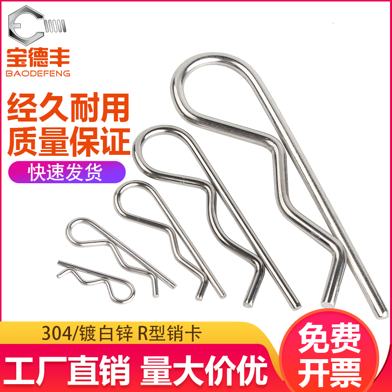 304不锈钢R型销B形销弹性开口销波浪销卡销发夹锁销子M1.2M2M3/M4