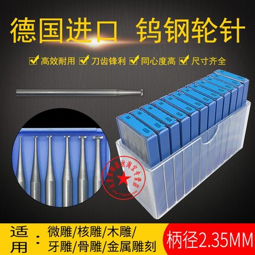正品德国轮针/进口钨钢雕刻刀铣刀/微雕核雕套装刀头/打金工具3