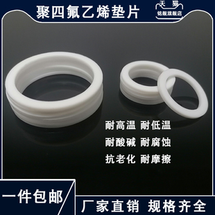 聚四氟乙烯四氟垫片8 1.25
