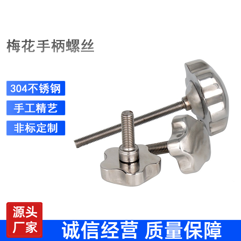 304不锈钢梅花手柄螺丝螺栓手轮把手螺杆星型手拧旋钮加长螺丝杆