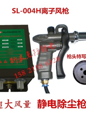静电除尘枪SL-004H离子风枪静电消除器 工业除静电除尘枪防静电枪