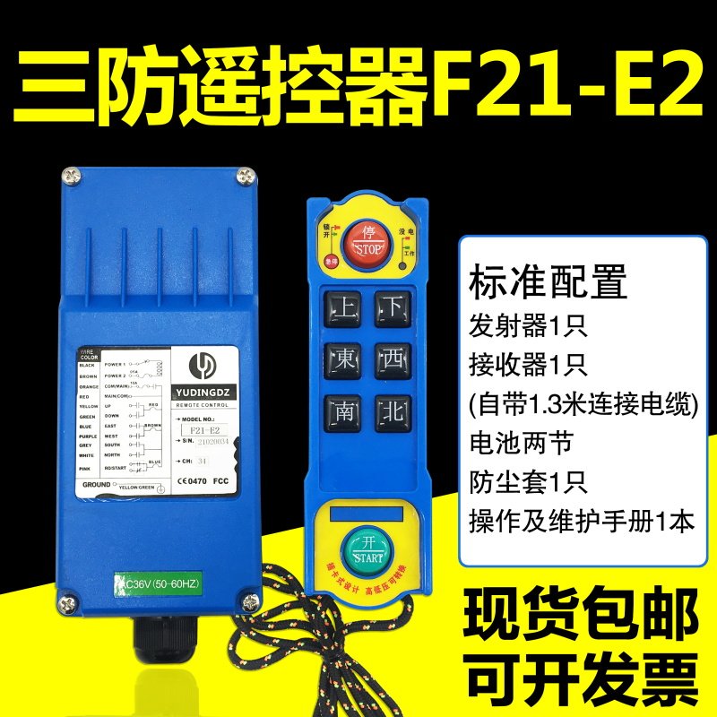 F21-E2工业遥控器急停按钮蘑菇头天车行车电动吊车三防无线发射器