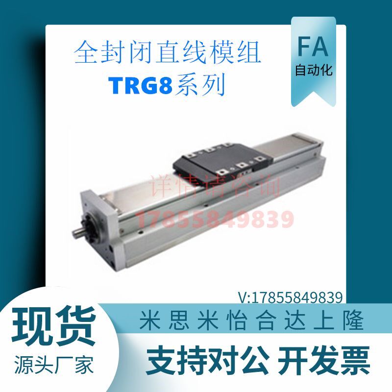 上原装全封闭直线模组-TRG8系列TRG8-L10-S200/300/400/500/600隆