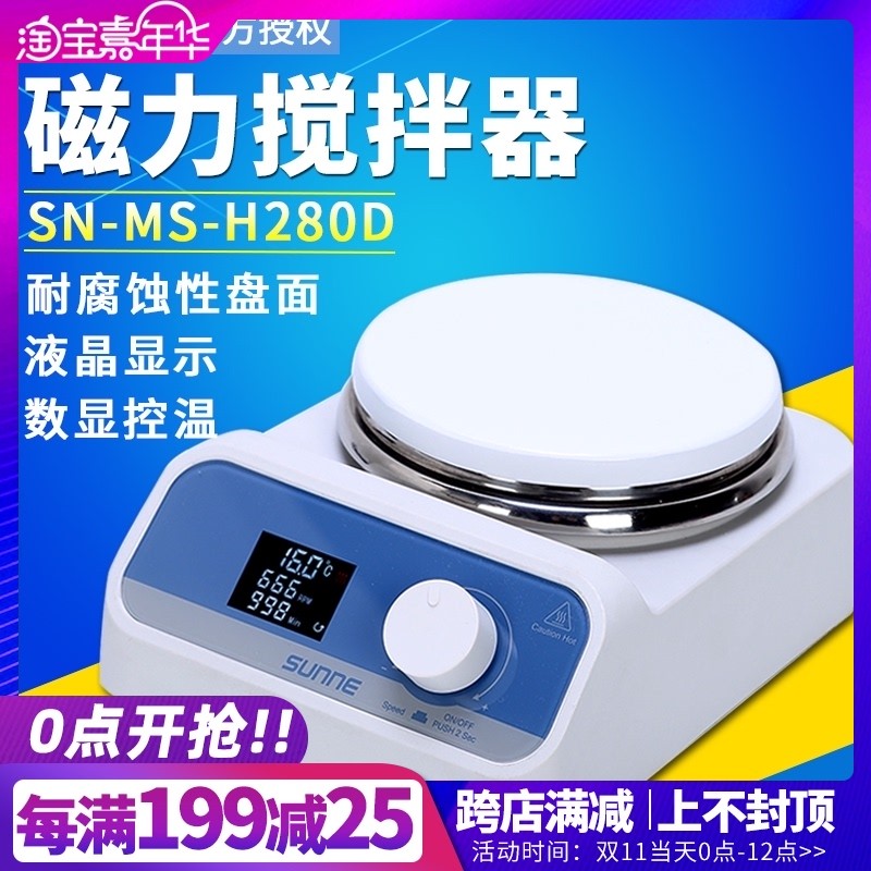 尚仪磁力搅拌器实验室SN-MS小型加热恒温数显多联工位磁力搅拌机