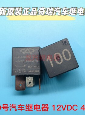 A11-3735011BA 大众奥迪奔腾B50汽车空调风扇近远光灯继电器100号