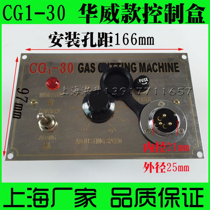 华威通用半自动火焰切割机CG1-30大孔开关面板总成/控制面板总成