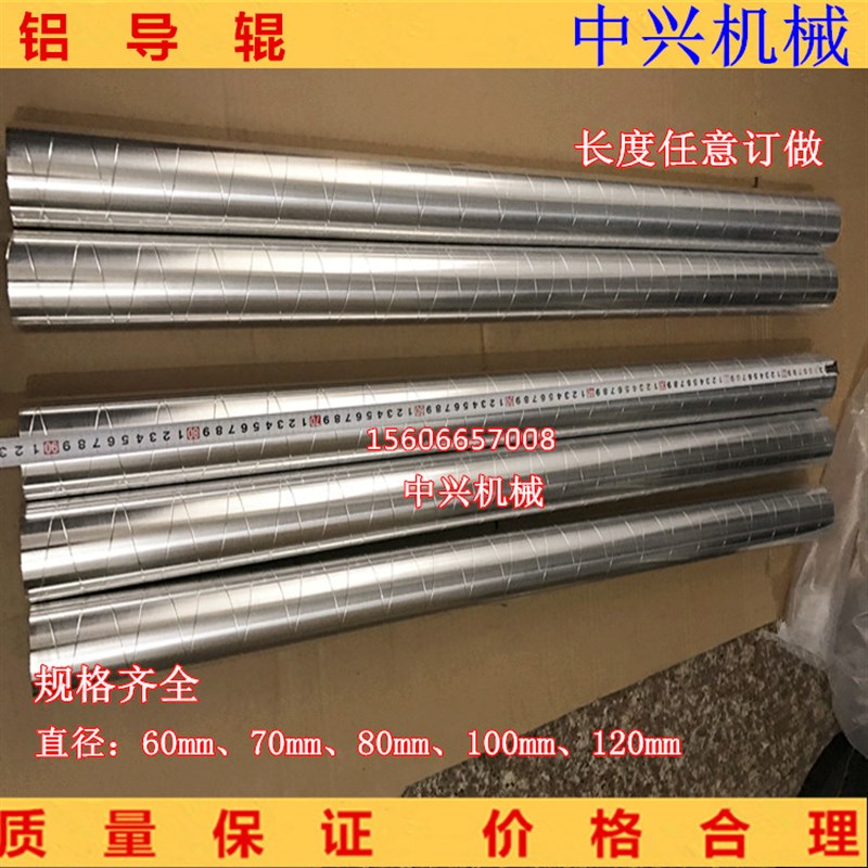 厂家直销凹版彩印刷机制袋机分切机设备配件铝辊交叉铝导辊铝质