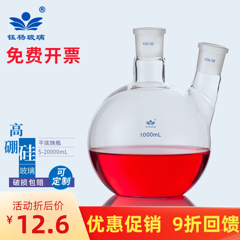 二口平底烧瓶25/50/100/150/250/500/1000/2000/3000/5000ml