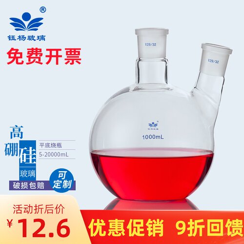 二口平底烧瓶25/50/100/150/250/500/1000/2000/3000/5000ml