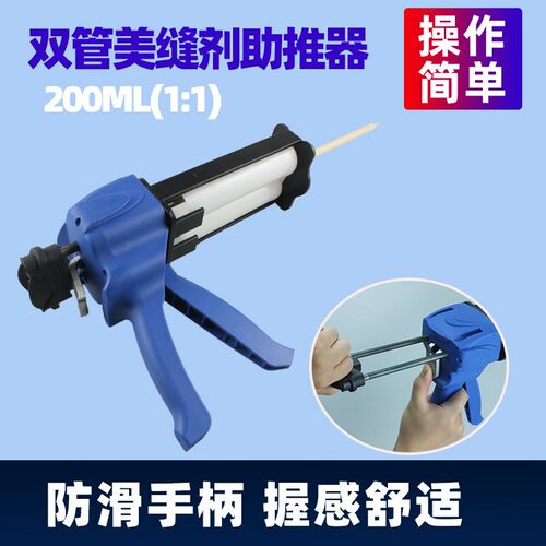 手动双管AB胶枪 200ML双组份1:1手动推进式填缝剂美缝剂打胶枪