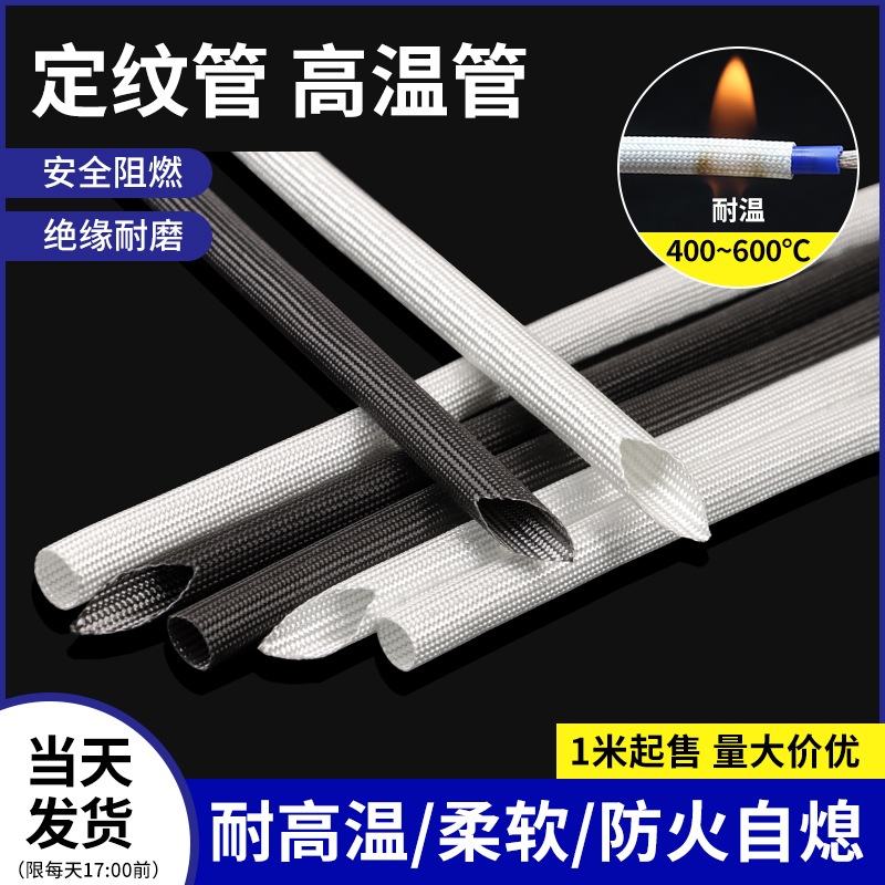 锭纹管耐600高温套管脱蜡管纤维管1mm~50mm电线绝缘套管黑/白色