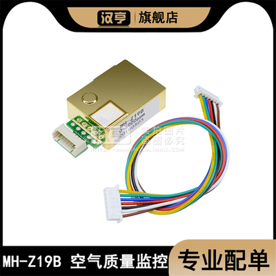 二氧化碳气体传感器 MH-Z19B 室内空气质量CO2红外检测传感器模块