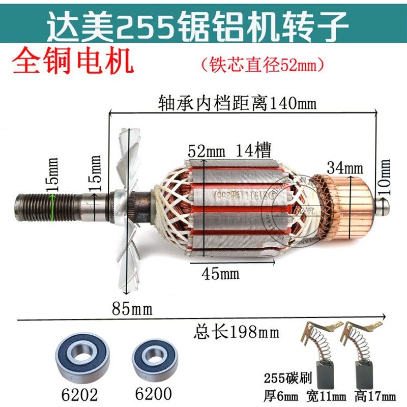 配细达美255皮带255转子定子转子铁芯52MM介铝机切割机锯铝机配件