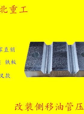 叉车配件侧移器油管压板适用杭叉3-3.5吨30HB/A3030R侧移硬管压块