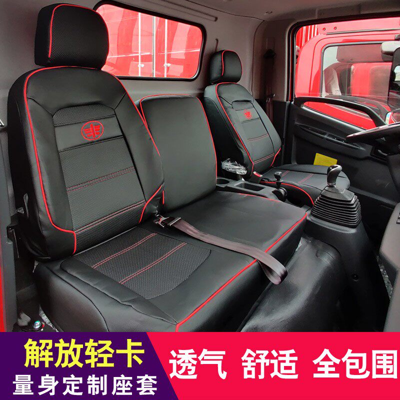 一汽解放领途座套解放j6l龙vh天v悍v麟vh公狮霸铃3虎vh货车坐垫