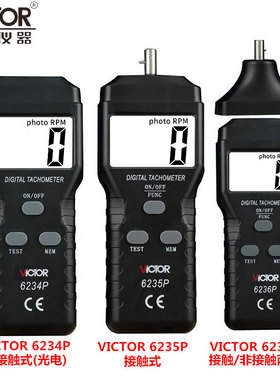 胜利VC6234P接触非接触两用转速表VC6235P手持转动测速仪VC6236P