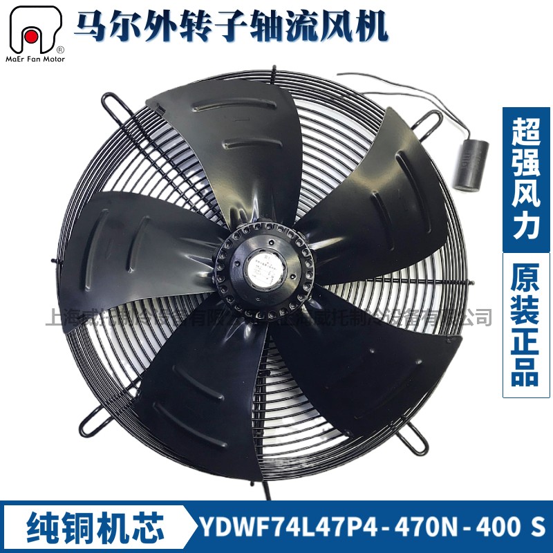 马尔外转子轴流风机YDWF74L47P4-470N-400单相220V吸风冷凝器风扇