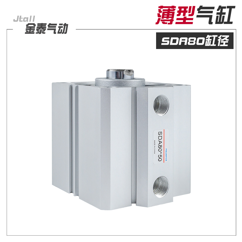 薄型气缸SDA80*5/10/15/20/25/30/35/40/45/50/60/75/80/90/100-S