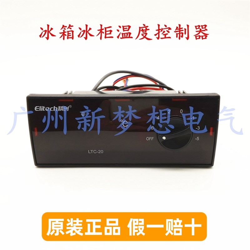 Elitech精创LTC-20/23星星冰箱冷冻冷藏柜微电脑温度控制器温控仪