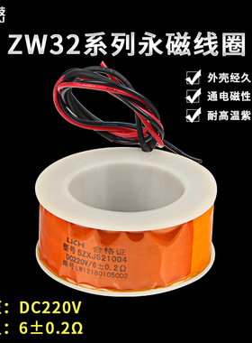 ZW32真空永磁线圈 分合闸电磁铁DC220V 6 全铜电机制动操作机构