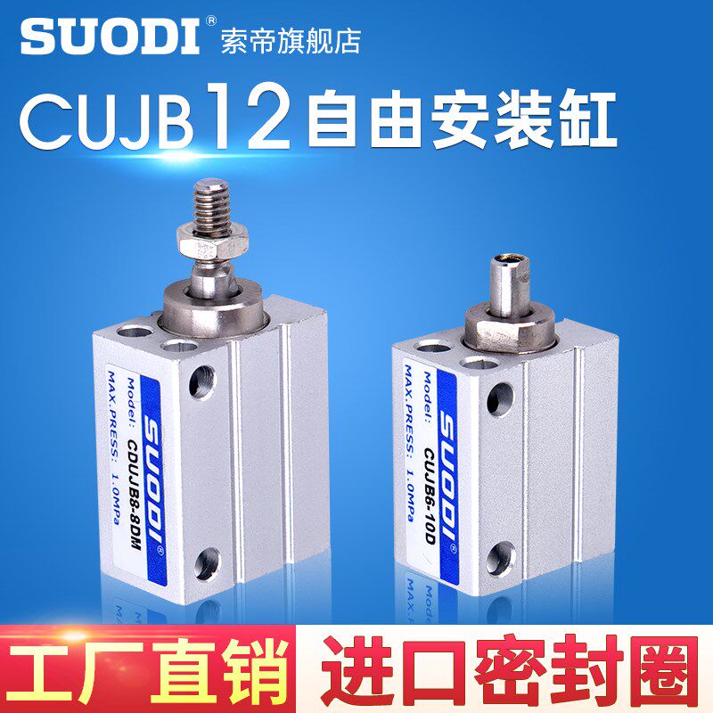 CDUJB/CUJB12-4\6\8\10\15\20\25\30DM\S SMC型自由安装气缸