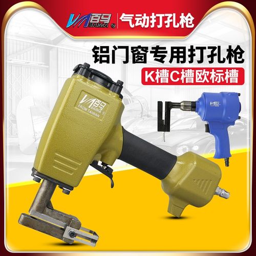 百马BM-KC8铝门窗专用气动打孔枪 K槽专用冲孔枪 打孔机 打孔器