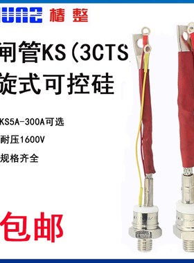 上海椿树3CTS KS5A10A20A100A200A 双向晶闸管 双向可控硅 螺旋型