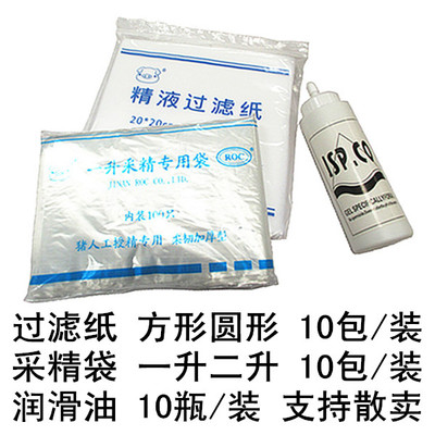 猪用润滑油润滑剂润滑液猪精液过滤纸采精袋采集袋猪人工授精