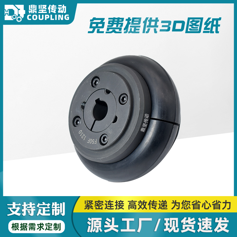 鼎坚传动F型马丁轮胎式联轴器锥套橡胶整套连轴器轮胎环开口加厚