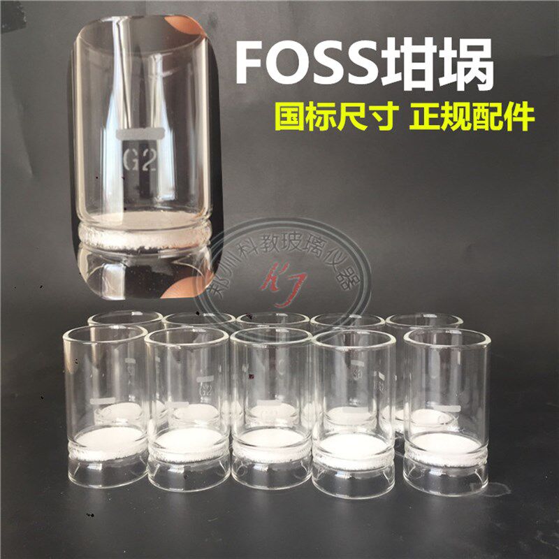 10只包邮粗纤维测定仪标准配件FOSS坩埚G2玻璃砂芯粗纤维坩埚