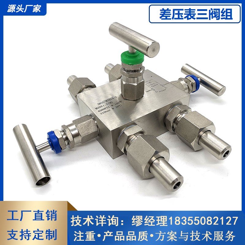 差压表三阀组QFF3三阀组不锈钢一体化三阀组高温高压变送器三阀组