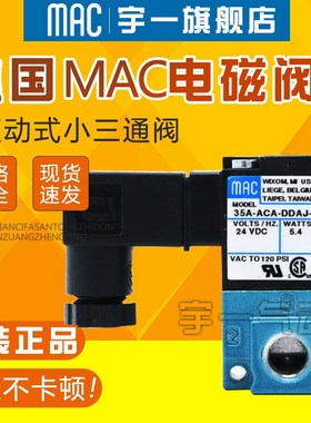 原装MAC电磁阀35A-AAA-DDAJ-1KA DAKJ/DAEA/35A-B00-DDAA-1KJ/1JB