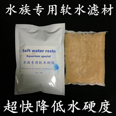 悦积分水族鱼缸养鱼降酸降硬度PHGH 732 724软水树脂除水垢过滤滤