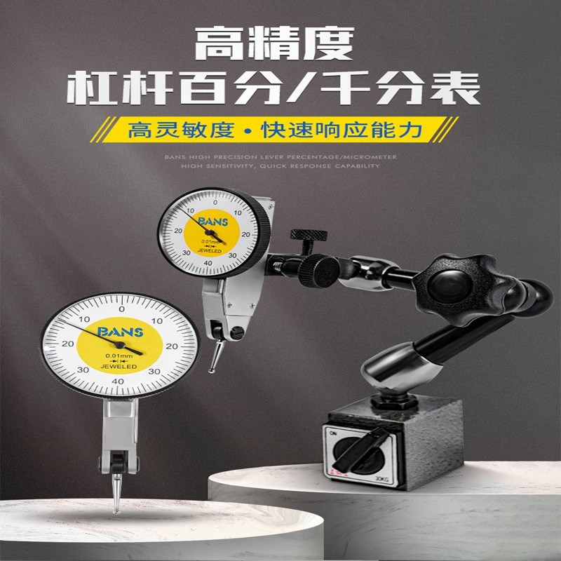 BANS杠杆百分表一套0-0.8防震千分表0.002指示表小校表配磁性表座