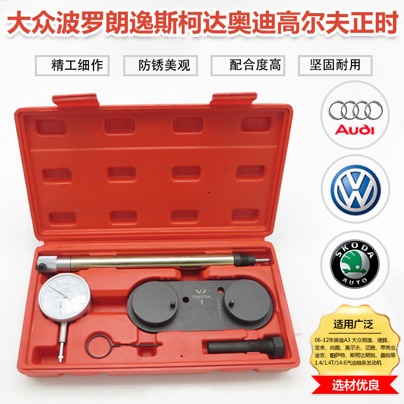 大众波罗polo朗逸斯柯达高尔夫奥迪1.4T/1.6发动机链条正时工具