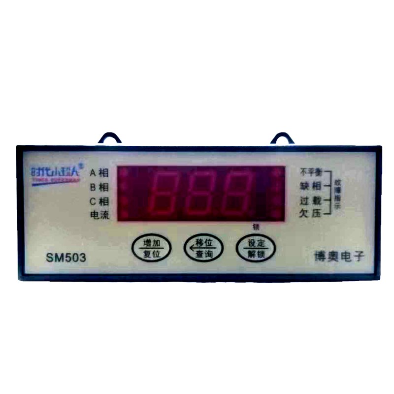 SM503 常州博奥电子时代小超人智能电动机欠电压缺项过载保护器表