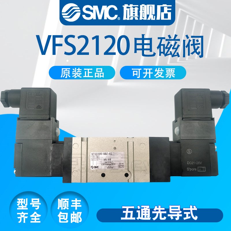 SMC 原装正品VFS2220-5DZ-02系列 5通先导式电磁阀