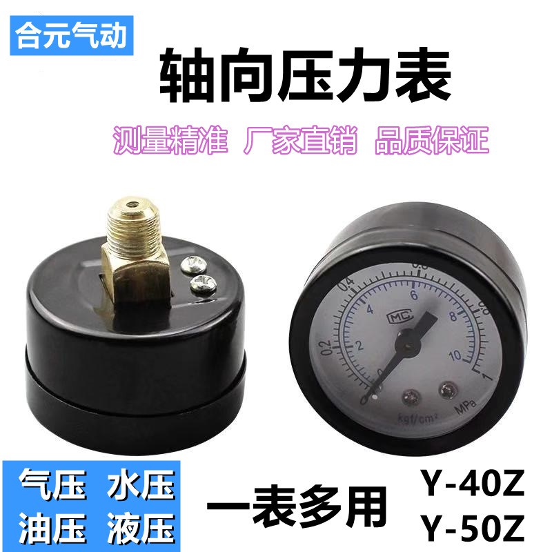 压力表 仪表Y40气罐轴向气压液压真空表直径40mm气源压力表