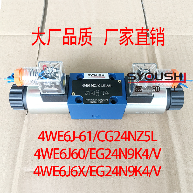 阀4WE6J-61/CG24NZ5L,4WE6J60/EG24N9K4/V,4WE6J6X/EG24N9K4/V