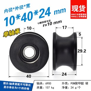 BSU1040包塑轴承滑轮6900RS滚动轮非标U槽轮滚轮r10轨道导轮10