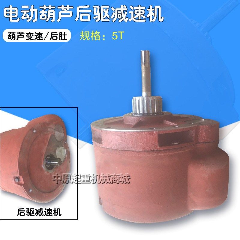5吨后驱减速机总成 电动葫芦减速器 齿轮变速箱 电动葫芦变速箱