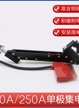 200 320 500 800A单极滑触线DM集电器 行车受电器 滑块刀头黑支架