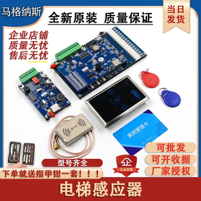 电梯刷卡机IC卡分层控制器 电梯轿厢分层刷卡系统 梯控门禁刷卡机