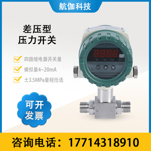 压力开关继电器压差传感器高低压监测智能差压变送器泵启停控制器
