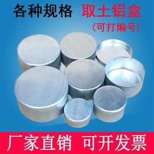 圆形铝盒分装盒土壤称量盒取土铝盒实验室测水分称量皿留样小铝盒