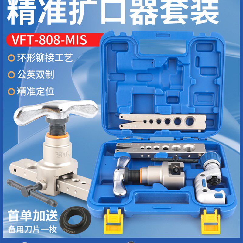 飞越偏心扩口器VFT-808-MIS铜管扩口胀管器扩孔908扩管器空调维修