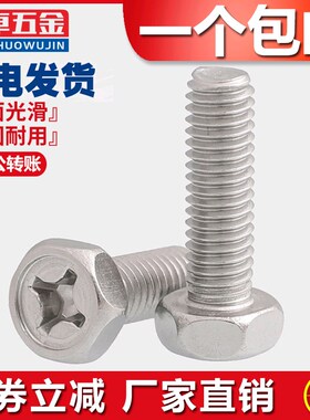 正宗304不锈钢十字槽凹穴外六角头螺栓螺丝 M3M4M5M6M8mm GB29.2