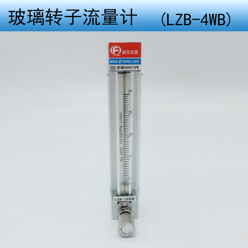 LZB-10WB成丰流量计 微小型玻璃转子流量计 空气AIR流量计 气体